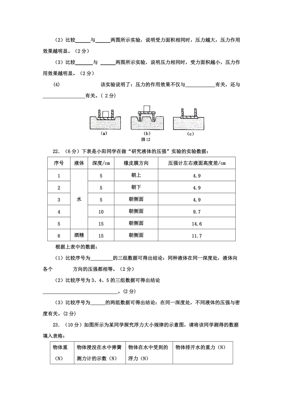 2019-2020年八年级下学期第二次月考考试物理试题.doc_第4页