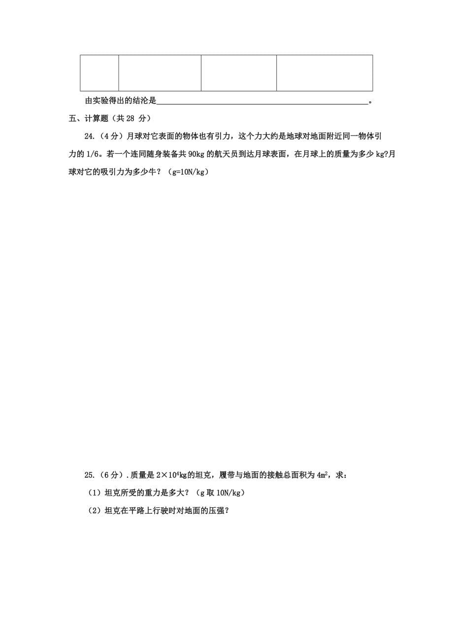 2019-2020年八年级下学期第二次月考考试物理试题.doc_第5页