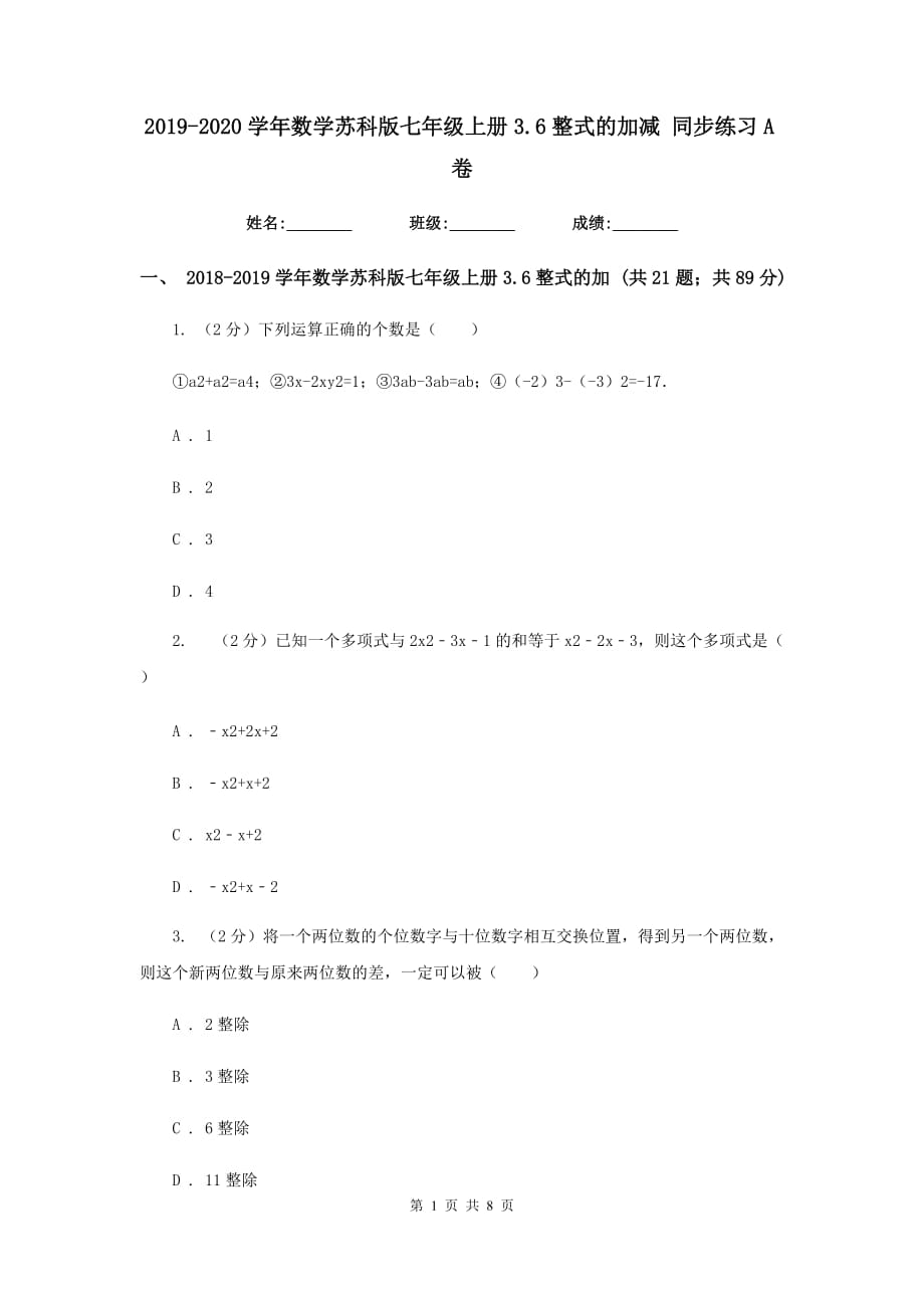 2019-2020学年数学苏科版七年级上册3.6整式的加减同步练习A卷.doc_第1页