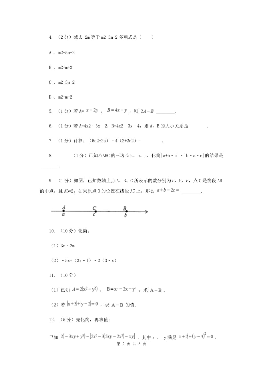 2019-2020学年数学苏科版七年级上册3.6整式的加减同步练习A卷.doc_第2页