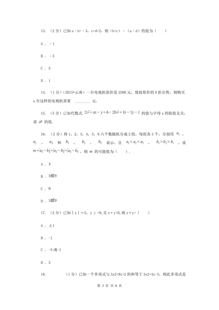 2019-2020学年数学苏科版七年级上册3.6整式的加减同步练习A卷.doc_第3页