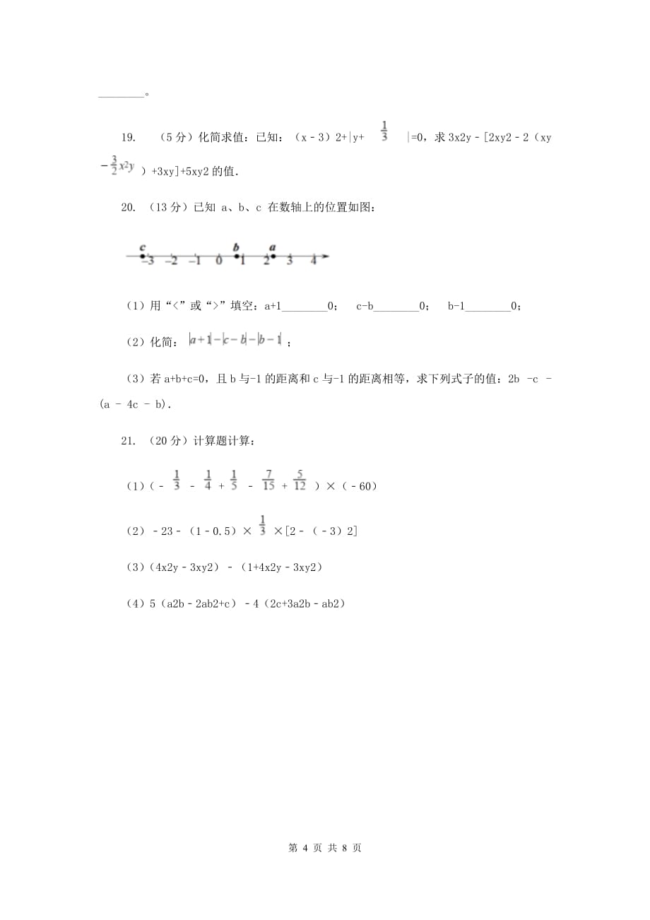 2019-2020学年数学苏科版七年级上册3.6整式的加减同步练习A卷.doc_第4页