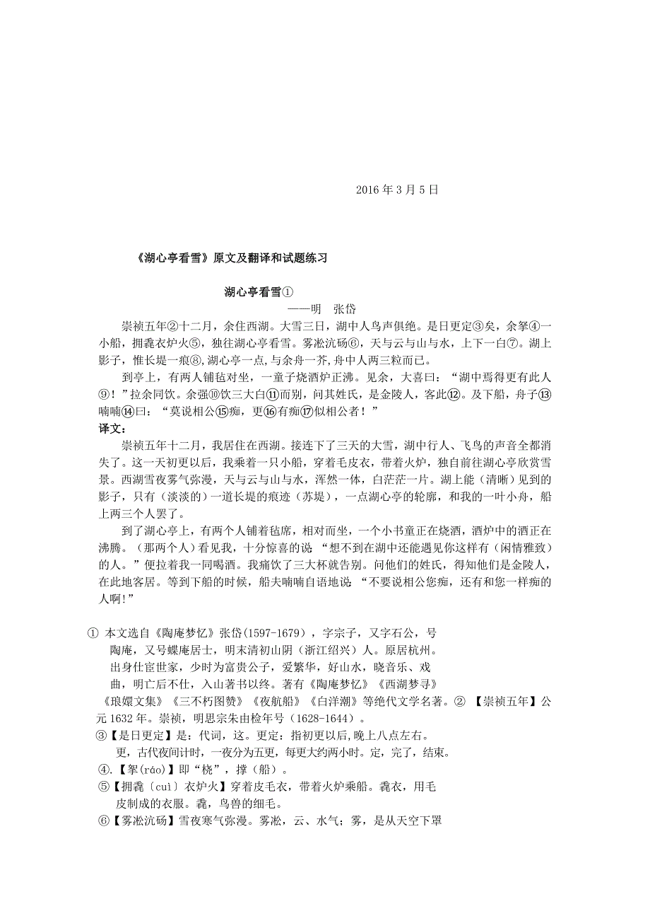 2019-2020年中考语文 文言文词语归纳.doc_第2页