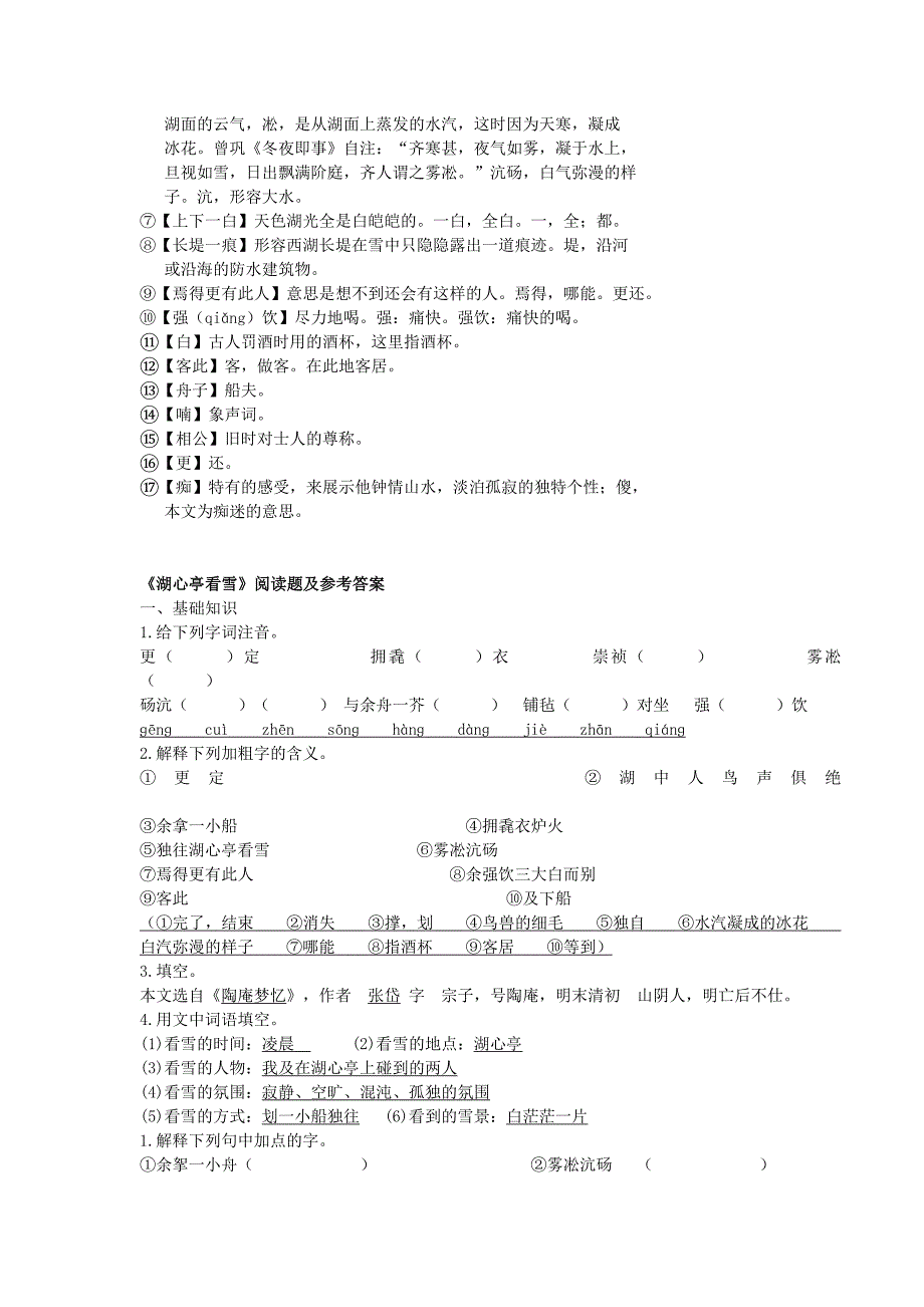 2019-2020年中考语文 文言文词语归纳.doc_第3页