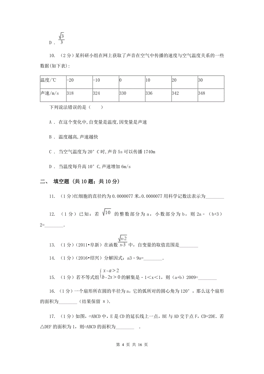 人教版2020届九年级升学调研测试数学试卷新版.doc_第4页