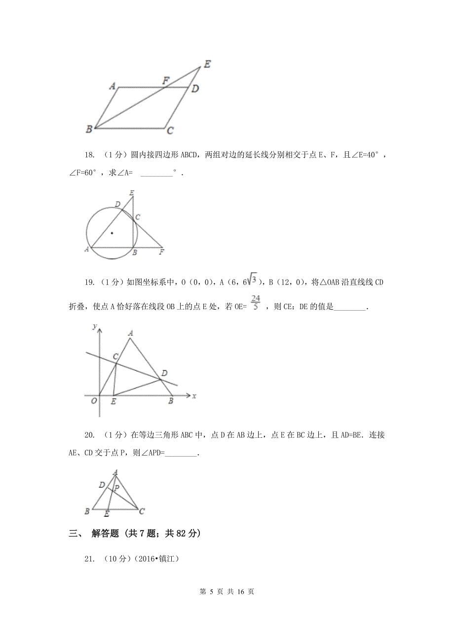 人教版2020届九年级升学调研测试数学试卷新版.doc_第5页