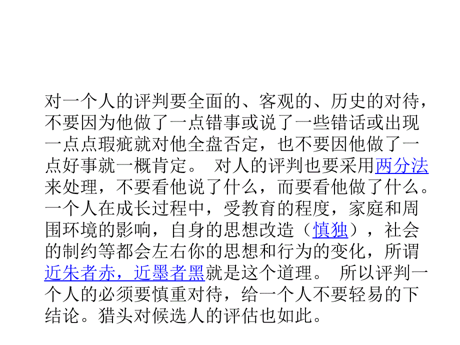 候选人综合评估报告_第2页