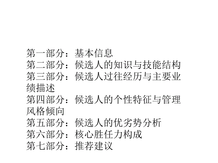 候选人综合评估报告_第3页