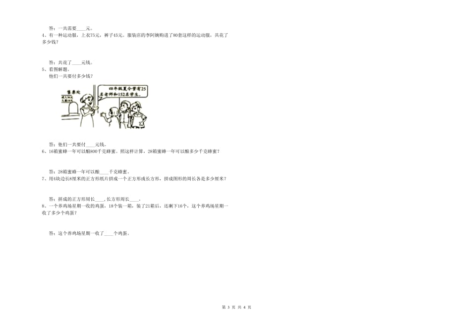 四年级数学上学期综合练习试卷D卷 附答案.doc_第3页