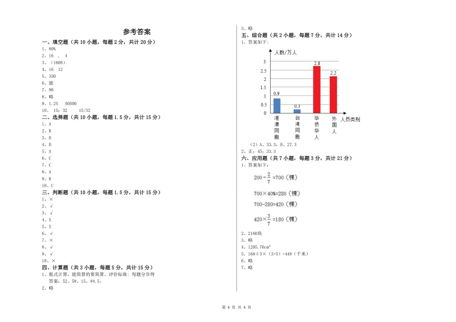 马鞍山市实验小学六年级数学下学期开学检测试题 附答案.doc_第4页