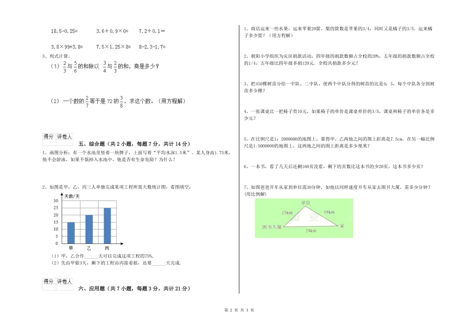 六年级数学下学期开学检测试卷C卷 含答案.doc_第2页