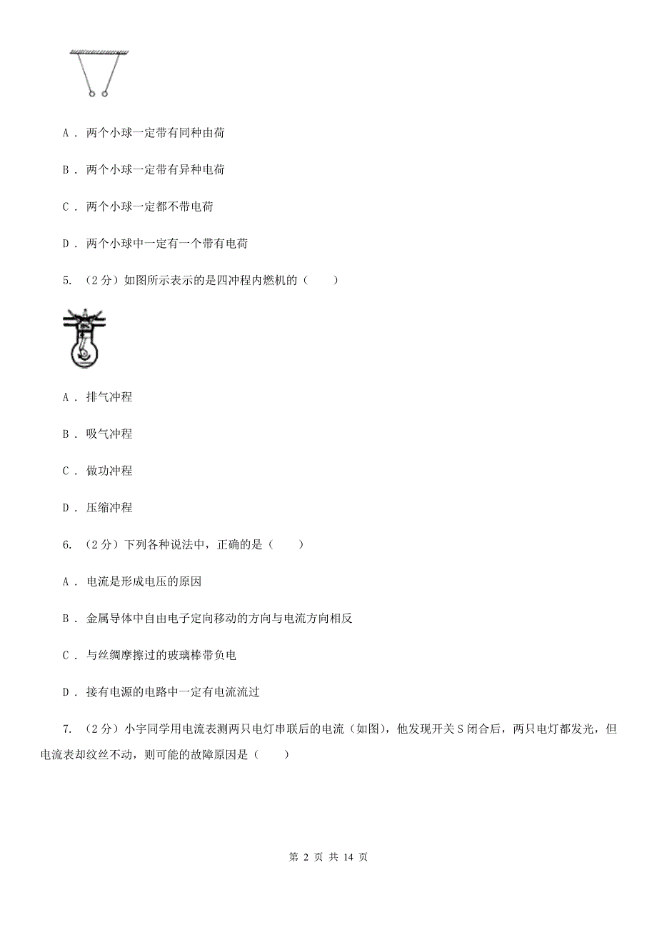 粤沪版2019-2020学年九年级上学期物理10月月考试卷C卷.doc_第2页