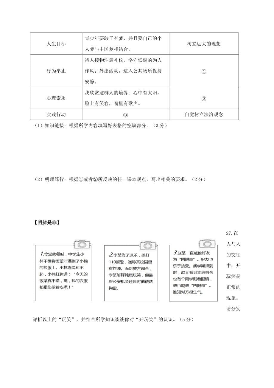 2019-2020年九年级政治一模网上阅卷适应性训练期中试题.doc_第5页