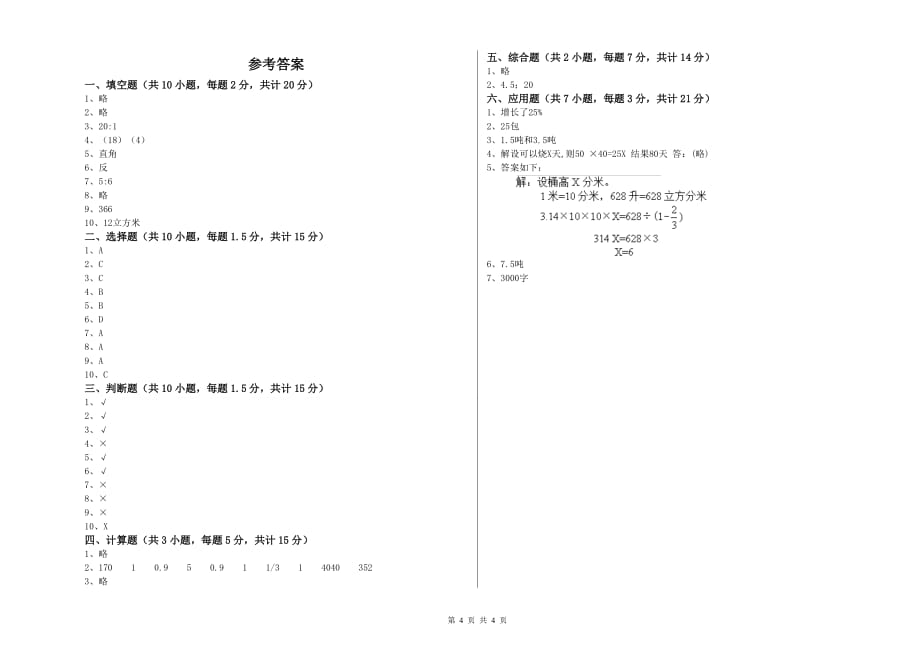 黔东南苗族侗族自治州实验小学六年级数学下学期开学考试试题 附答案.doc_第4页