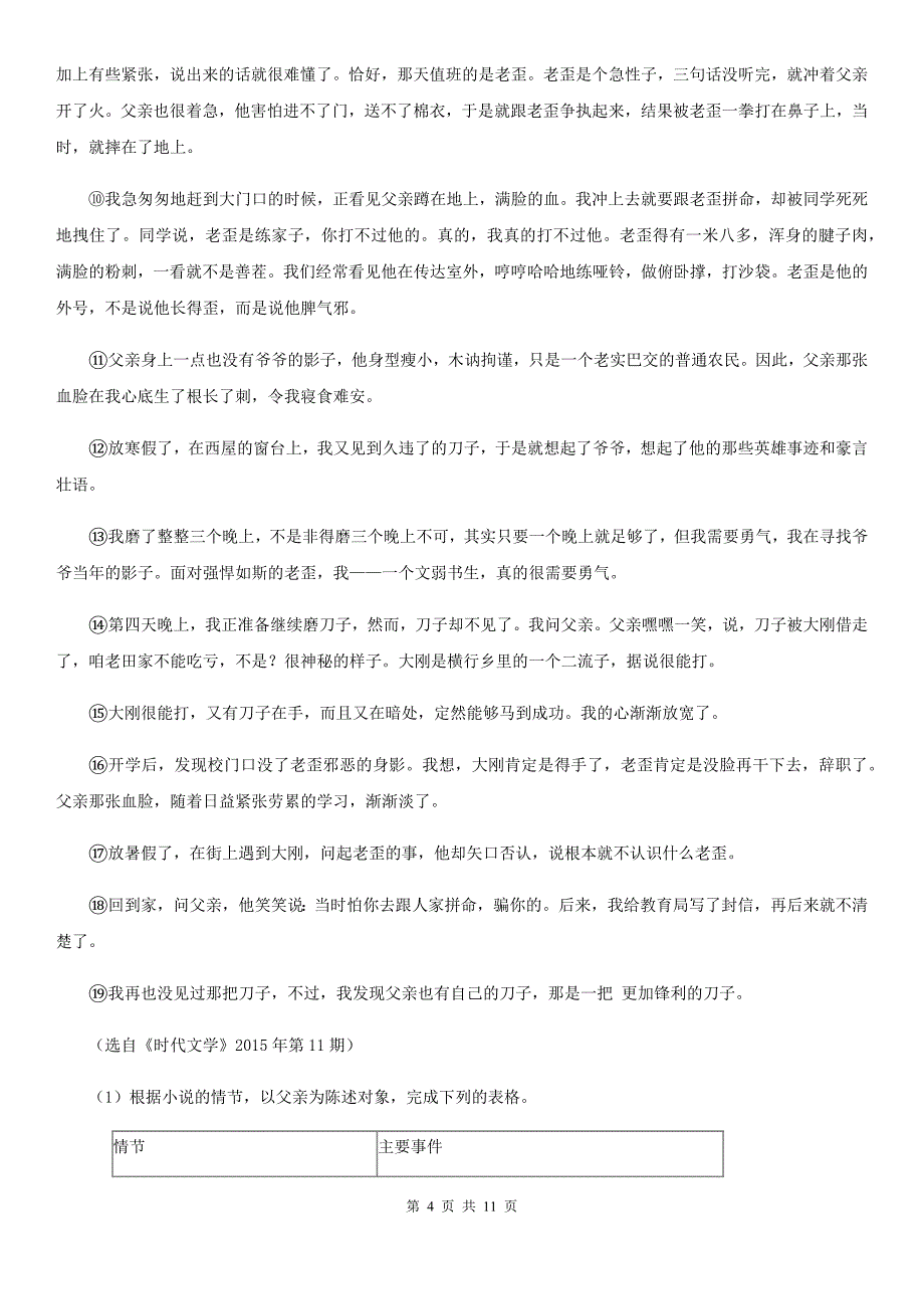 语文版2020届九年级语文中考一模考试试卷B卷.doc_第4页