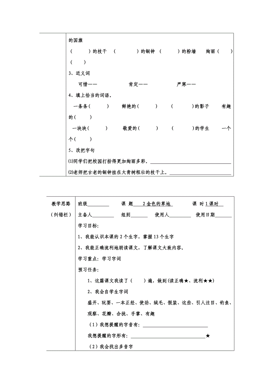 人教版小学语文三年级上册1、2单元导学案.doc_第3页