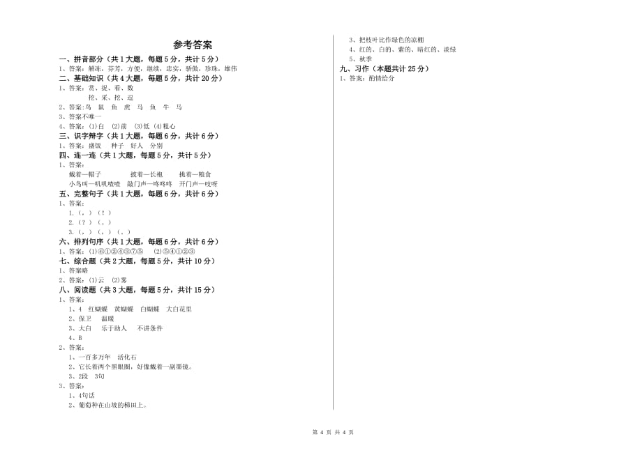 朔州市实验小学二年级语文上学期能力提升试题 含答案.doc_第4页