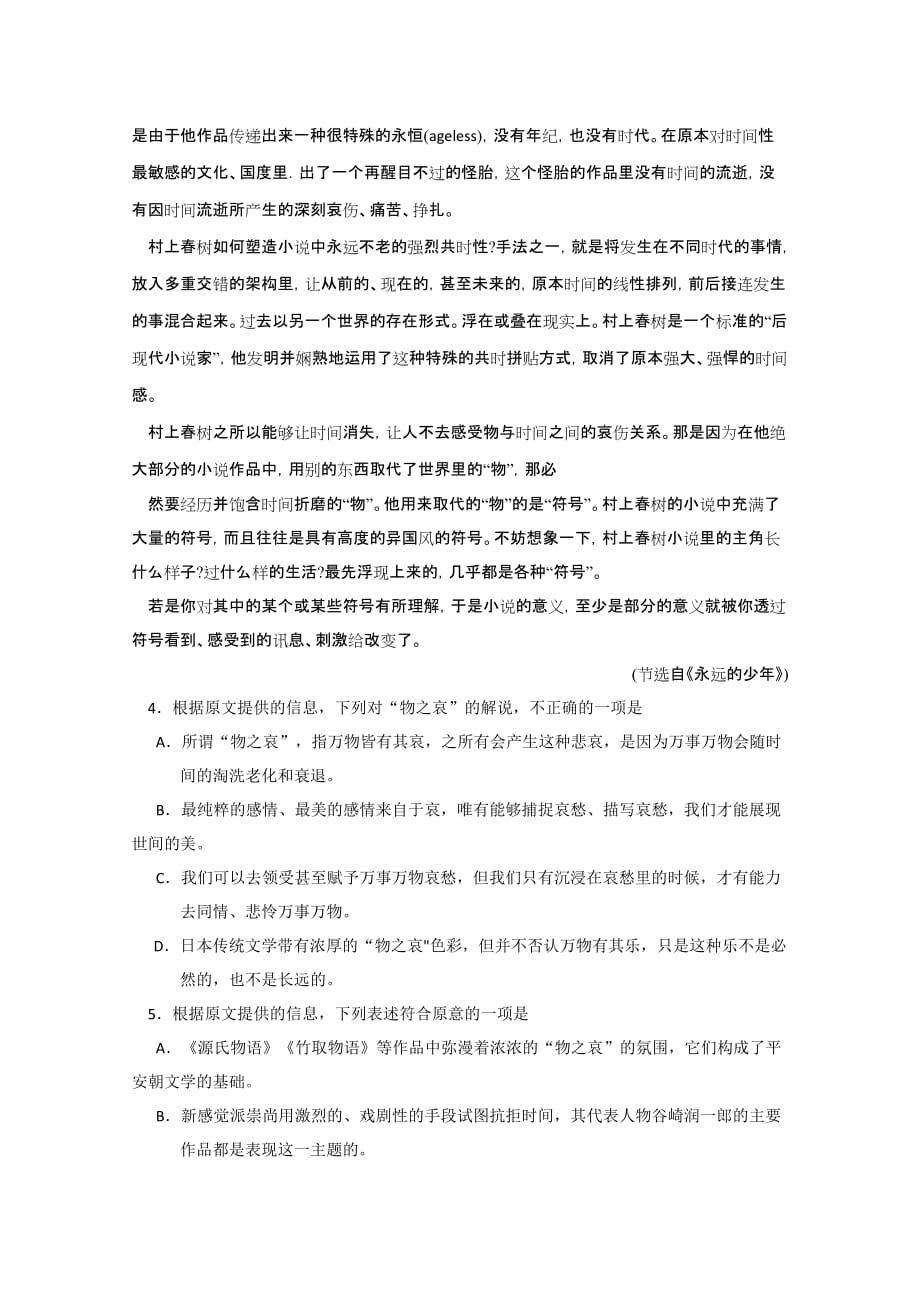 2019-2020年高三二诊模拟考试语文治试题 缺答案.doc_第3页