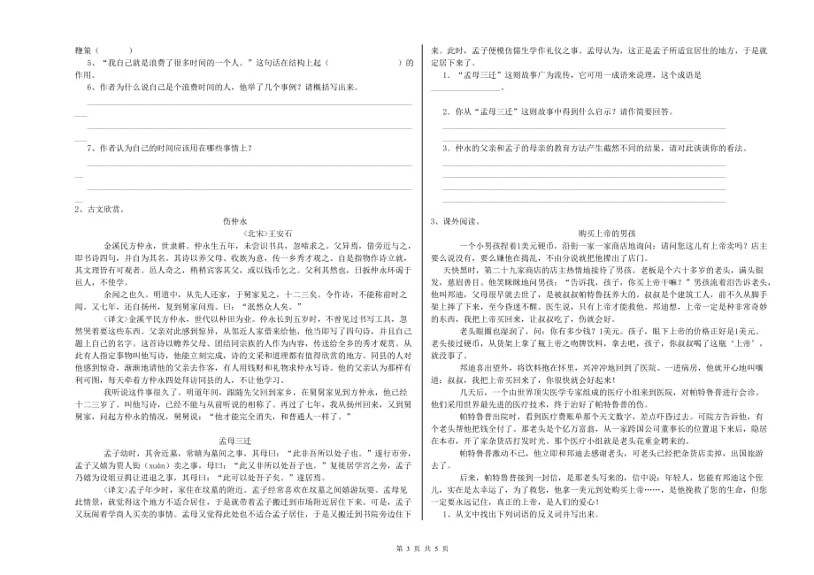 四平市实验小学小升初语文提升训练试卷 含答案.doc_第3页