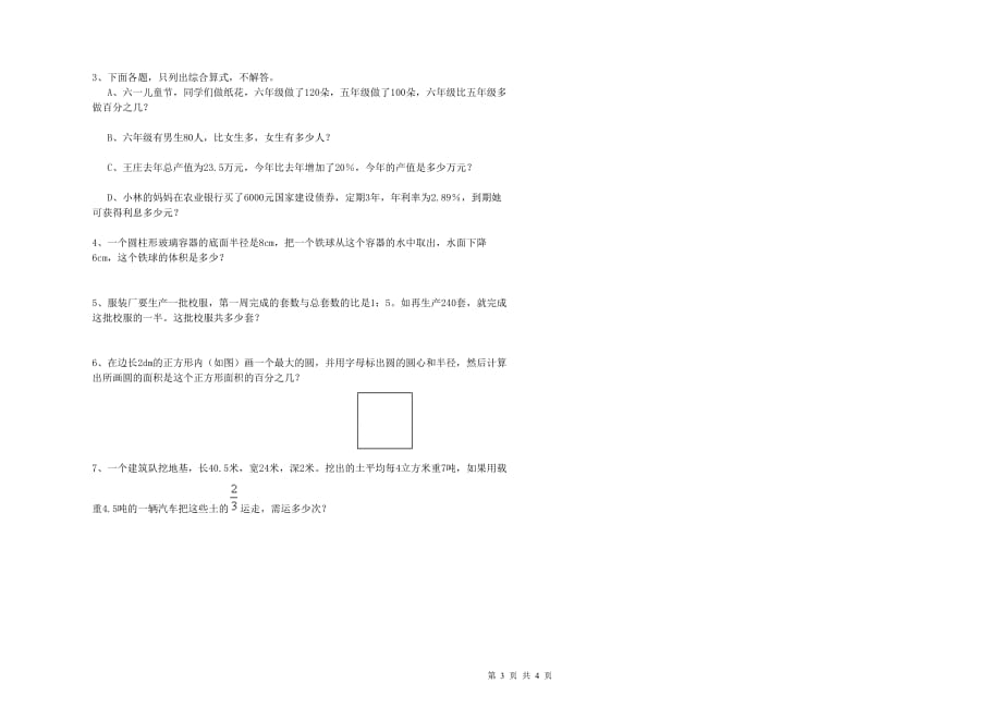 陇南市实验小学六年级数学【下册】过关检测试题 附答案.doc_第3页