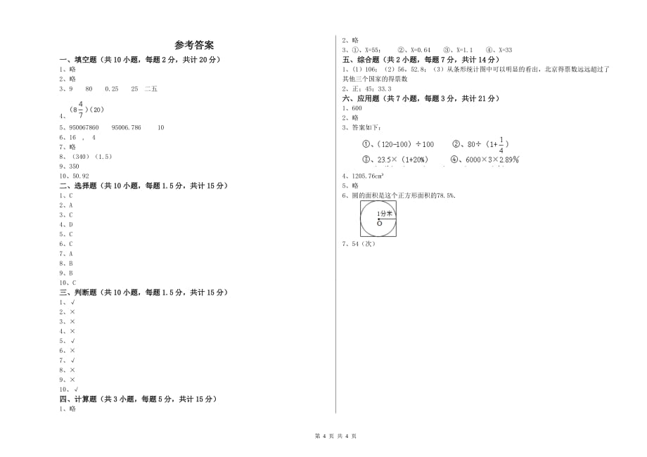 陇南市实验小学六年级数学【下册】过关检测试题 附答案.doc_第4页