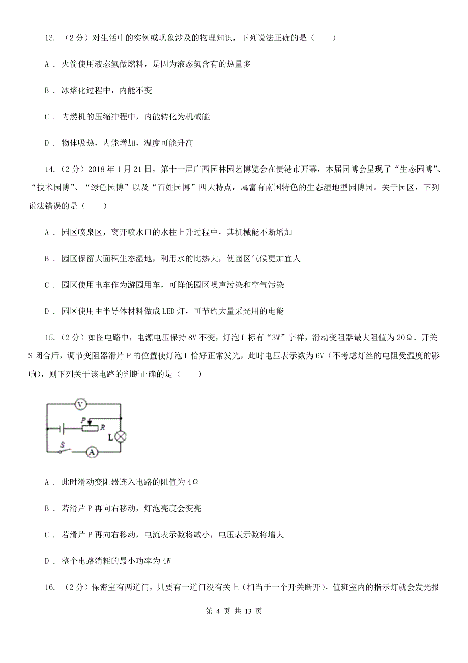 教科版2019年九年级上学期期末物理试卷B卷.doc_第4页