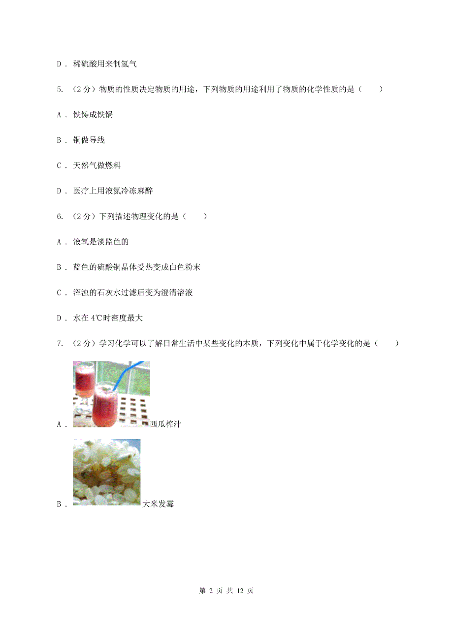 八年级上学期化学第一次月考试卷D卷.doc_第2页