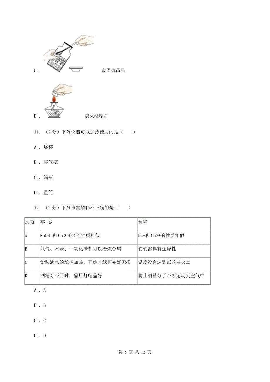 八年级上学期化学第一次月考试卷D卷.doc_第5页