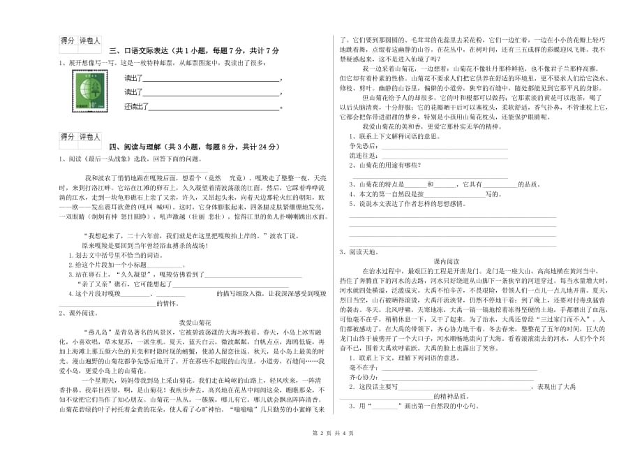 天津市实验小学小升初语文考前检测试卷 含答案.doc_第2页