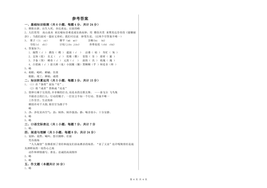 天津市实验小学小升初语文考前检测试卷 含答案.doc_第4页