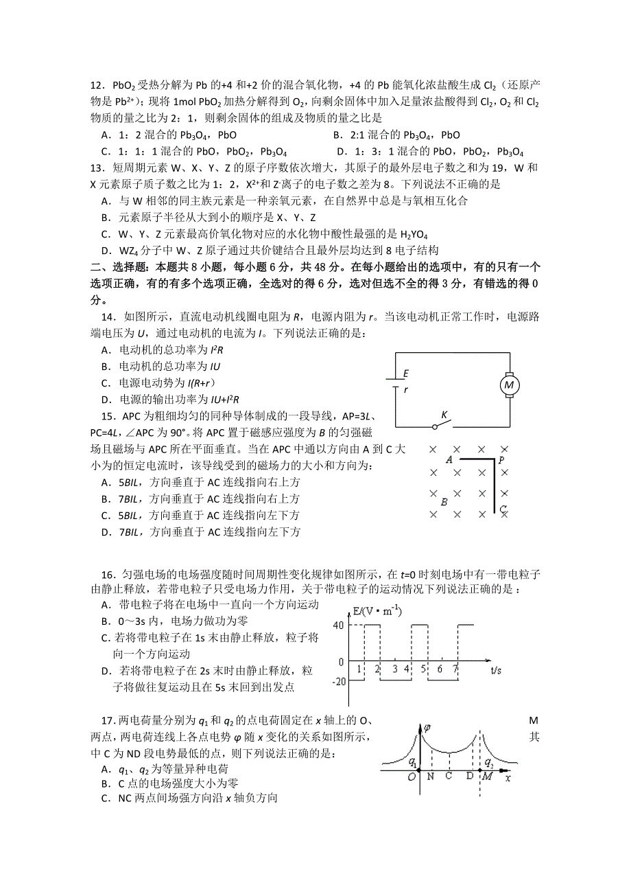 2019-2020年高三上学期期末考试理综 含答案.doc_第3页