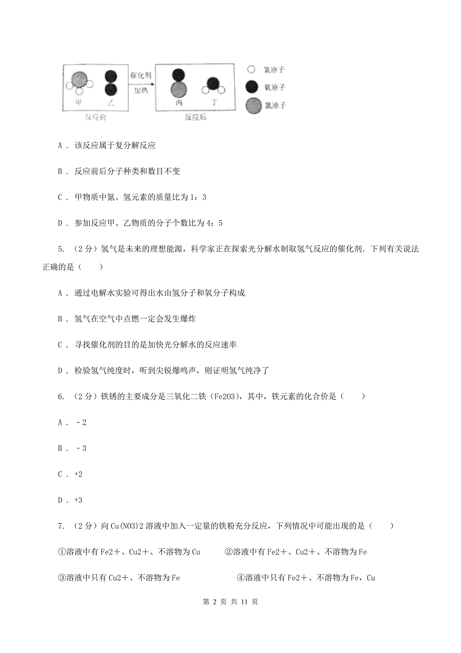 人教版2019-2020学年九年级下学期中考适应性考试理综化学考试试卷B卷.doc_第2页