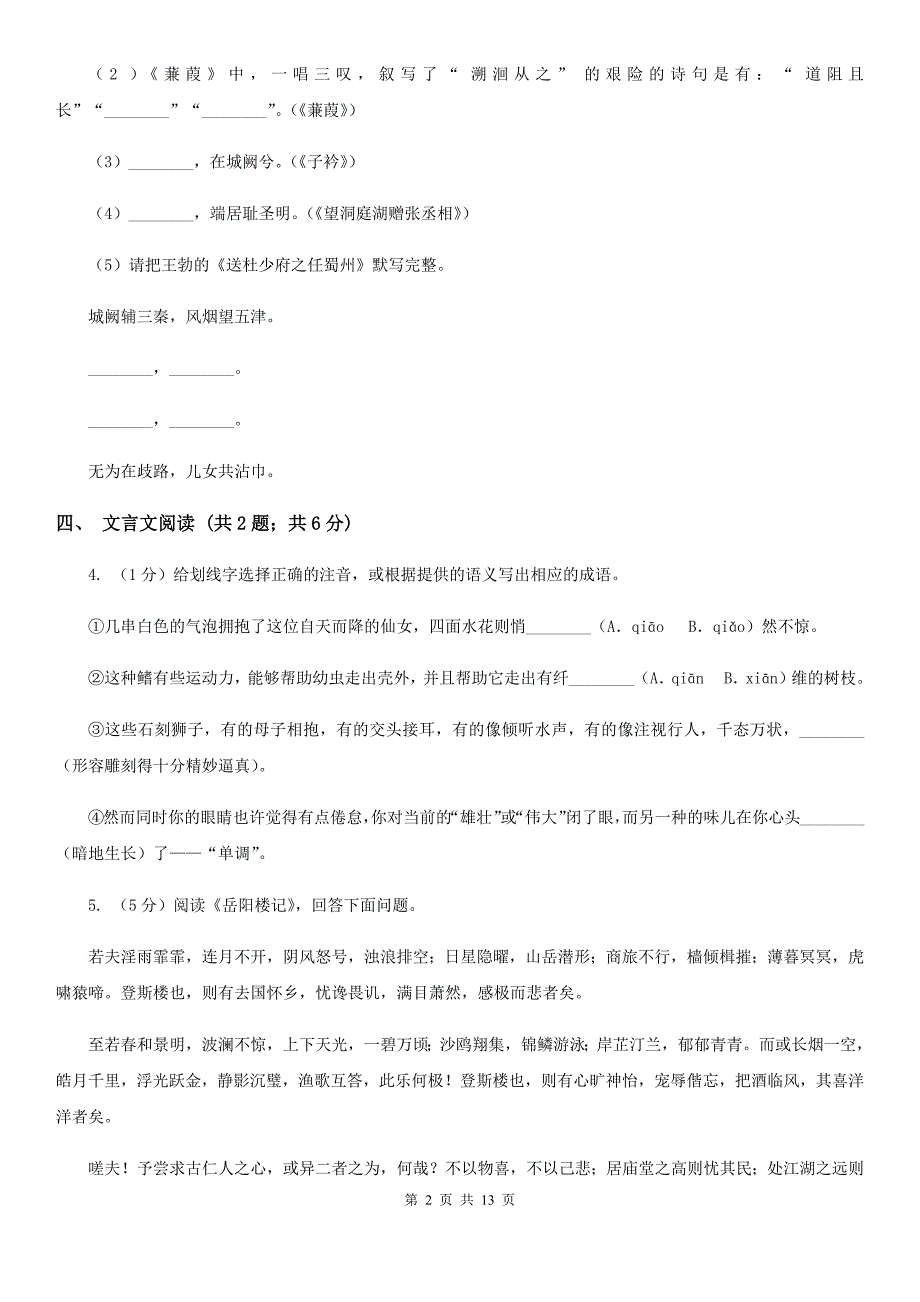 浙教版2020届九年级上学期语文期末质量评估试卷（II ）卷.doc_第2页