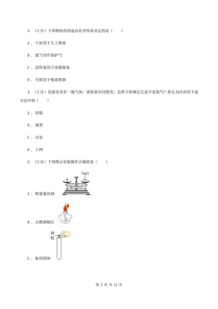 鲁教版2019-2020学年九年级上学期化学第一次月考考试试题A卷.doc_第2页