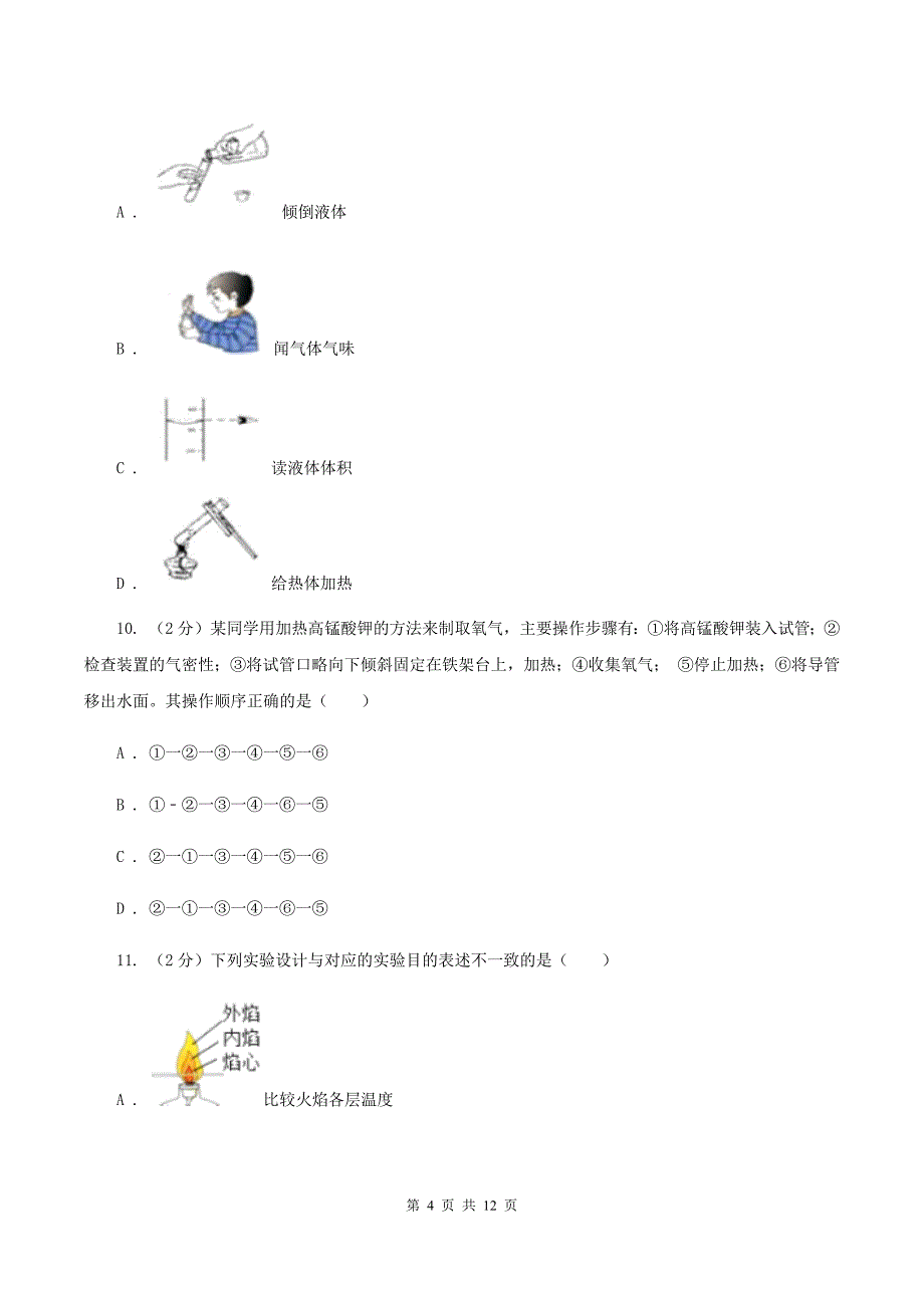 鲁教版2019-2020学年九年级上学期化学第一次月考考试试题A卷.doc_第4页