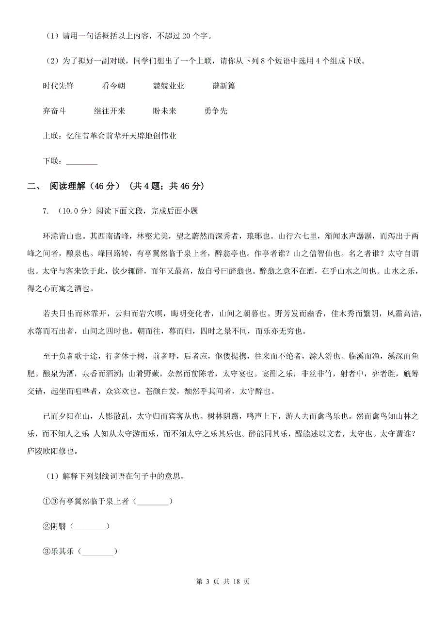 沪教版2019-2020学年八年级上学期语文（10月）第8周联考试卷A卷.doc_第3页