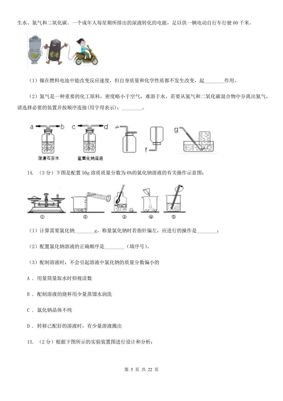 2020年中考科学试题分类汇编13：水、空气、金属B卷.doc_第5页