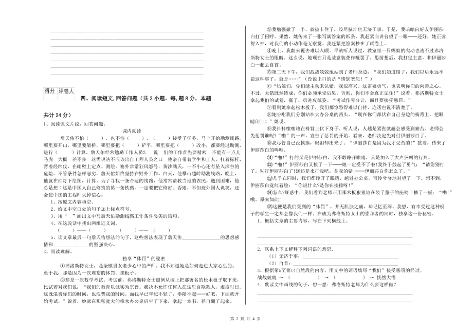 东营市重点小学六年级语文下学期开学考试试题 含答案.doc_第2页