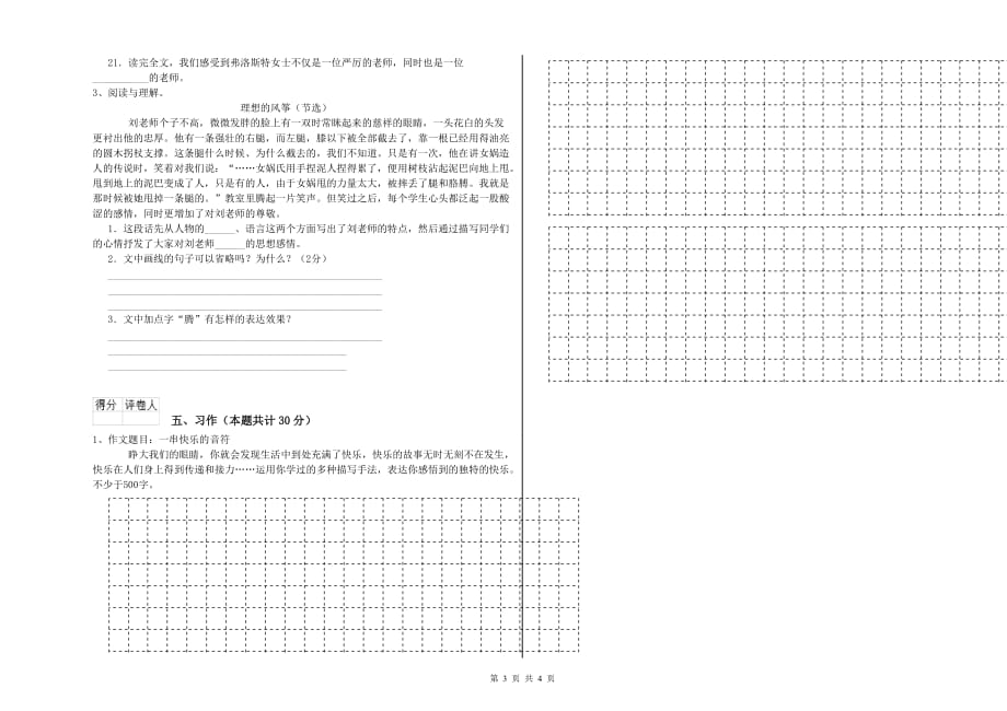 东营市重点小学六年级语文下学期开学考试试题 含答案.doc_第3页