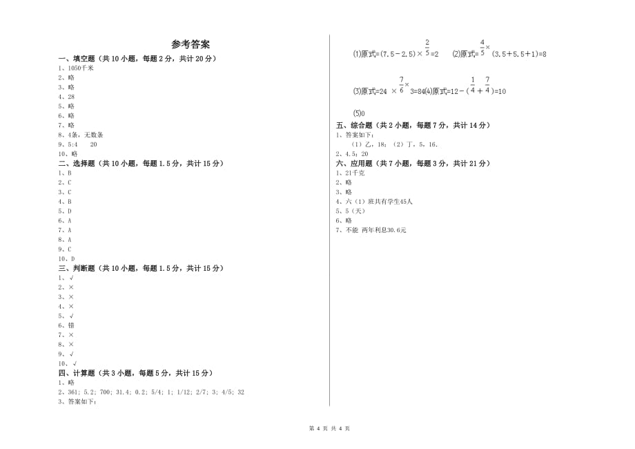 江门市实验小学六年级数学上学期能力检测试题 附答案.doc_第4页