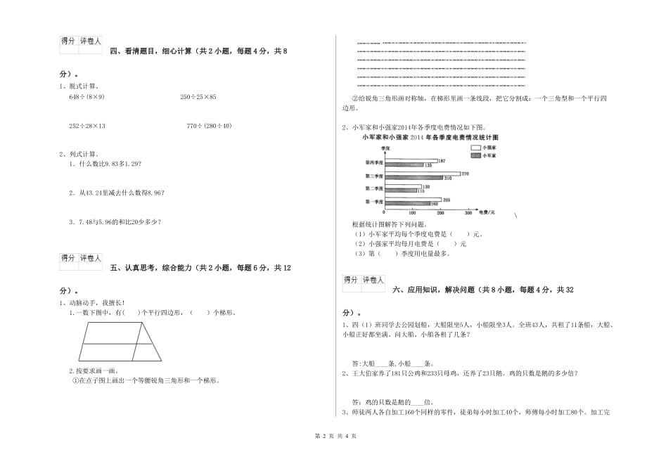 2019年四年级数学【下册】期末考试试卷 上海教育版（附解析）.doc_第2页