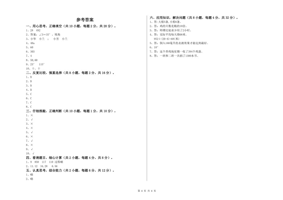 2019年四年级数学【下册】期末考试试卷 上海教育版（附解析）.doc_第4页