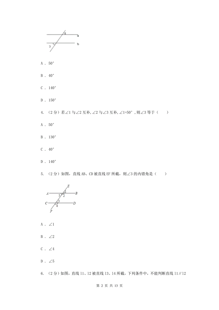 2019-2020学年初中数学北师大版七年级下册2.2探索直线平行的条件同步练习B卷.doc_第2页