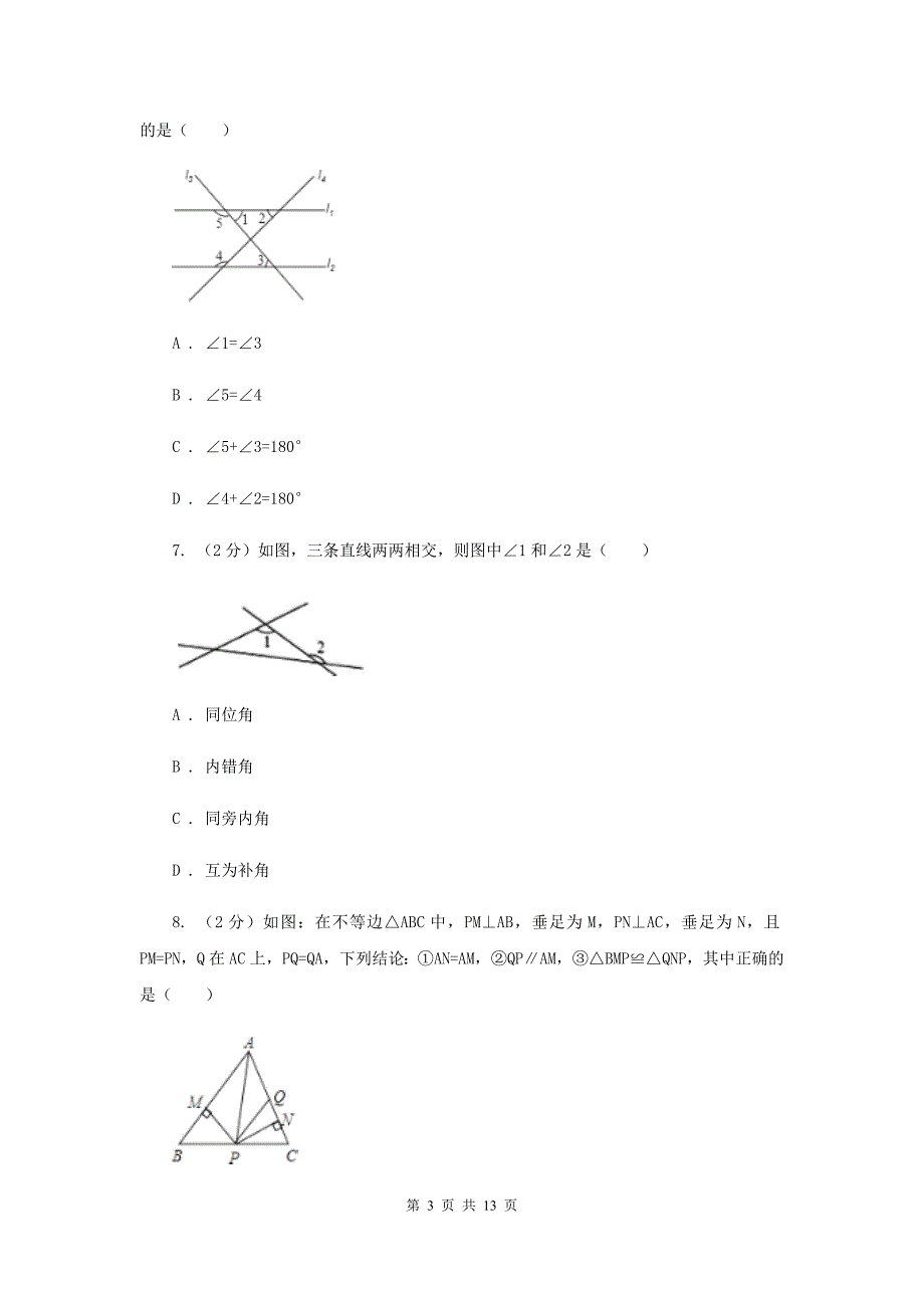 2019-2020学年初中数学北师大版七年级下册2.2探索直线平行的条件同步练习B卷.doc_第3页