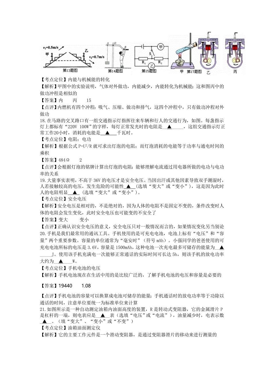 2019-2020年九年级12月阶段调研测试物理试题（解析版）.doc_第5页