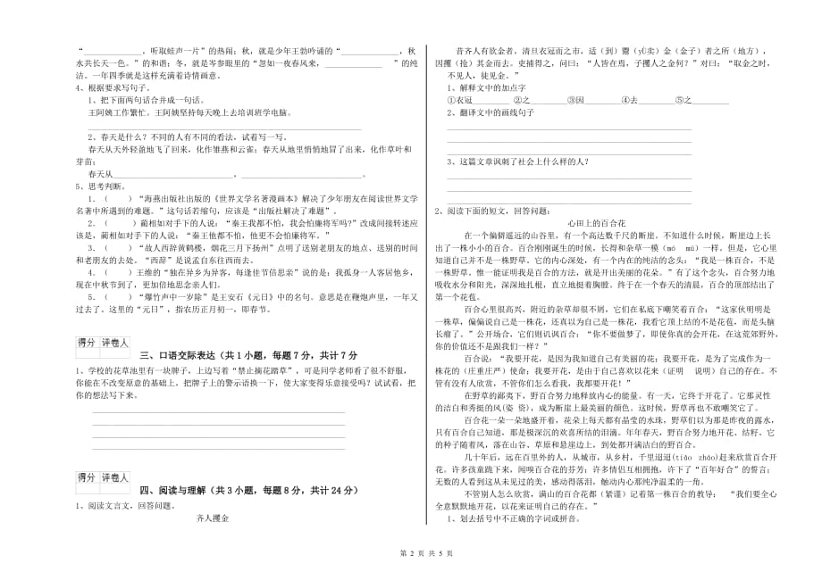 南京市实验小学小升初语文自我检测试卷 含答案.doc_第2页