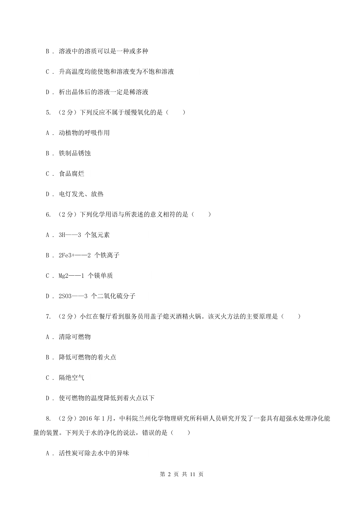 新人教版九年级上学期期末化学试卷C卷 .doc_第2页