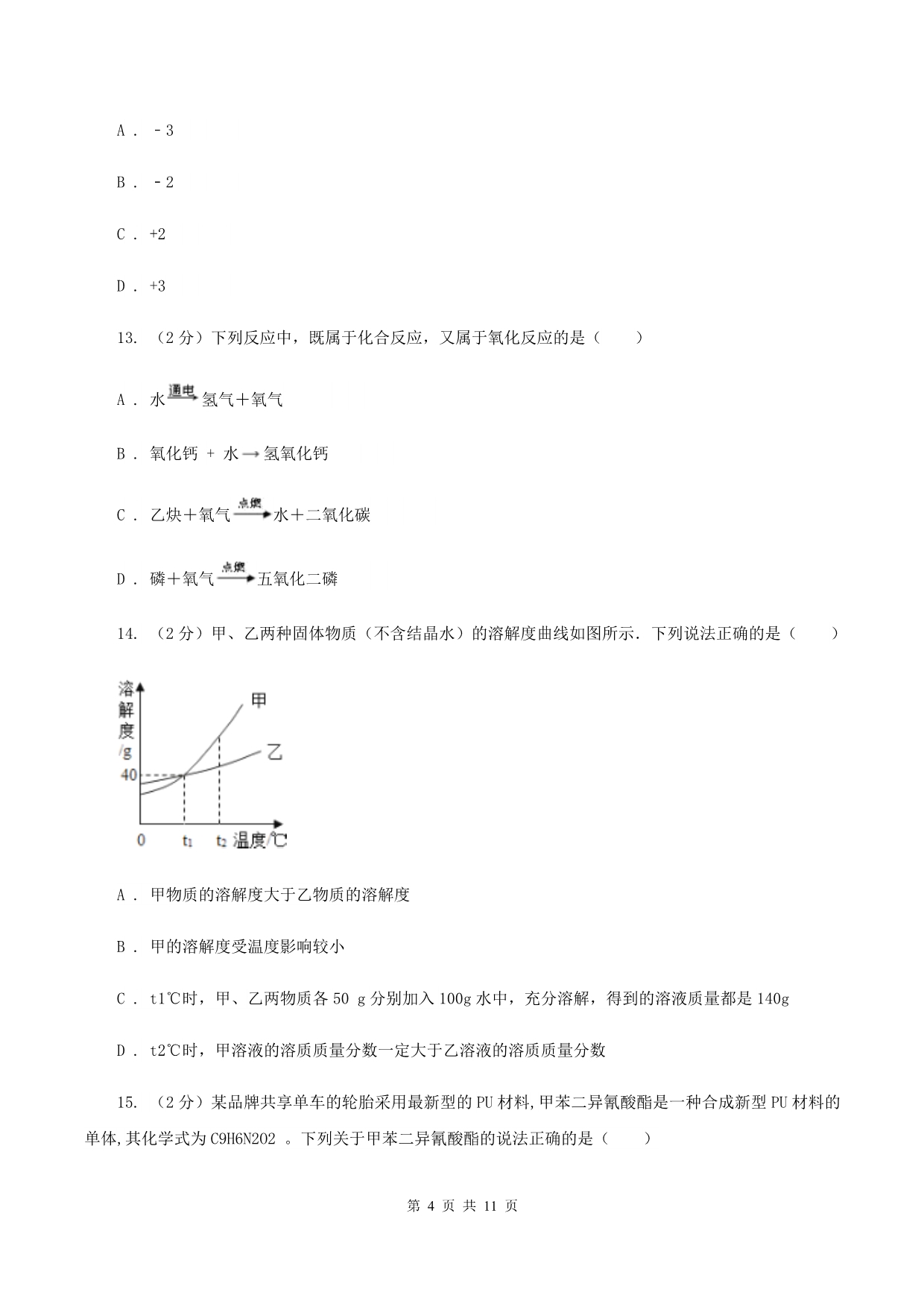 新人教版九年级上学期期末化学试卷C卷 .doc_第4页