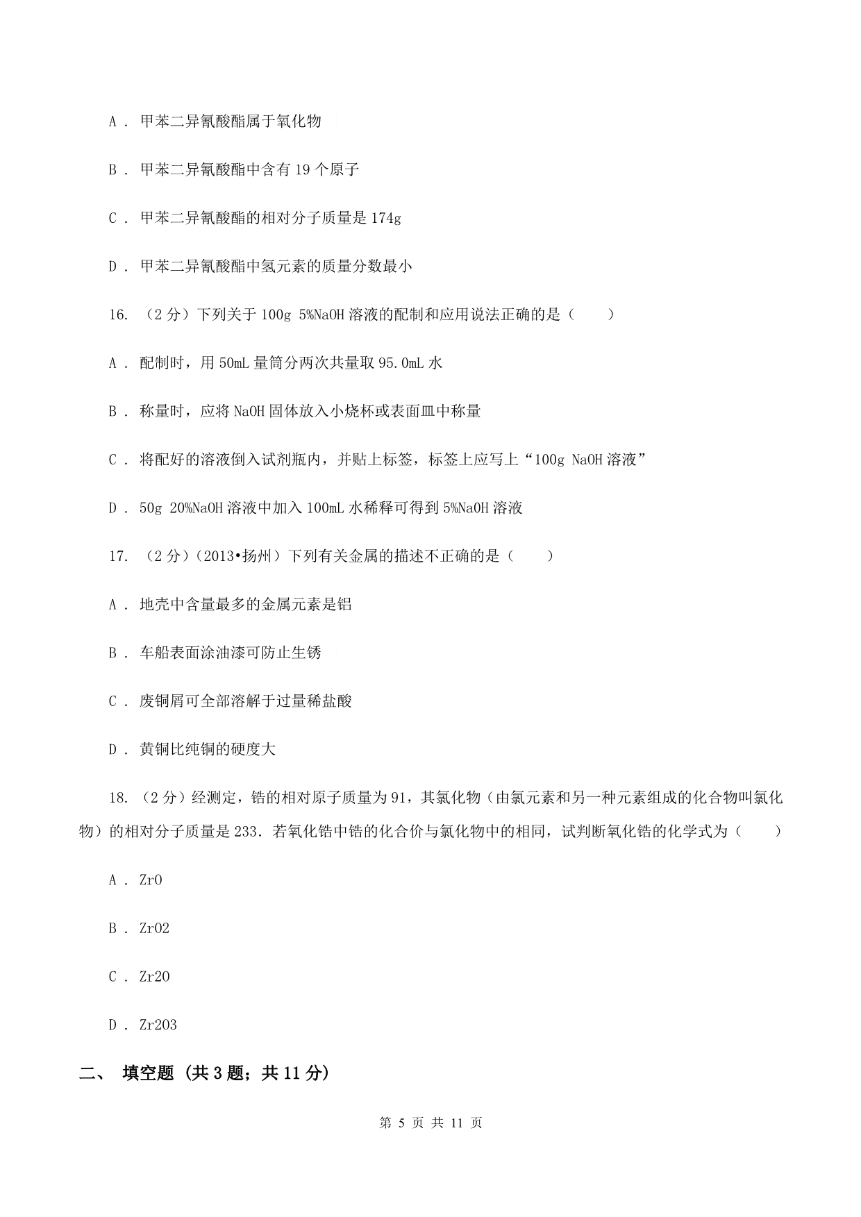 新人教版九年级上学期期末化学试卷C卷 .doc_第5页