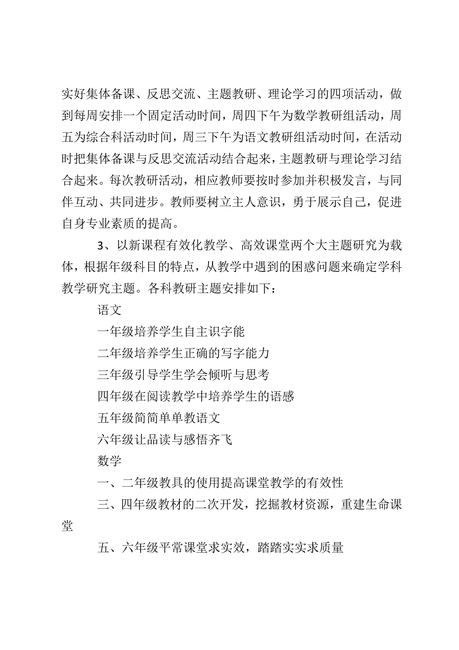 2020-2021学年度小学校本教研工作计划_第3页